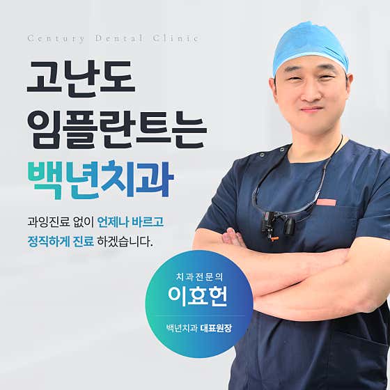 백년치과의원 장안동