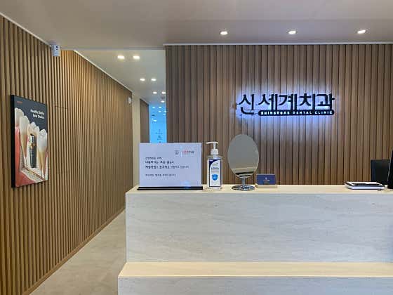 Shinsegae Dental Clinic