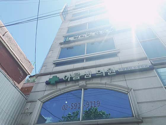 Areumsaem Clinic