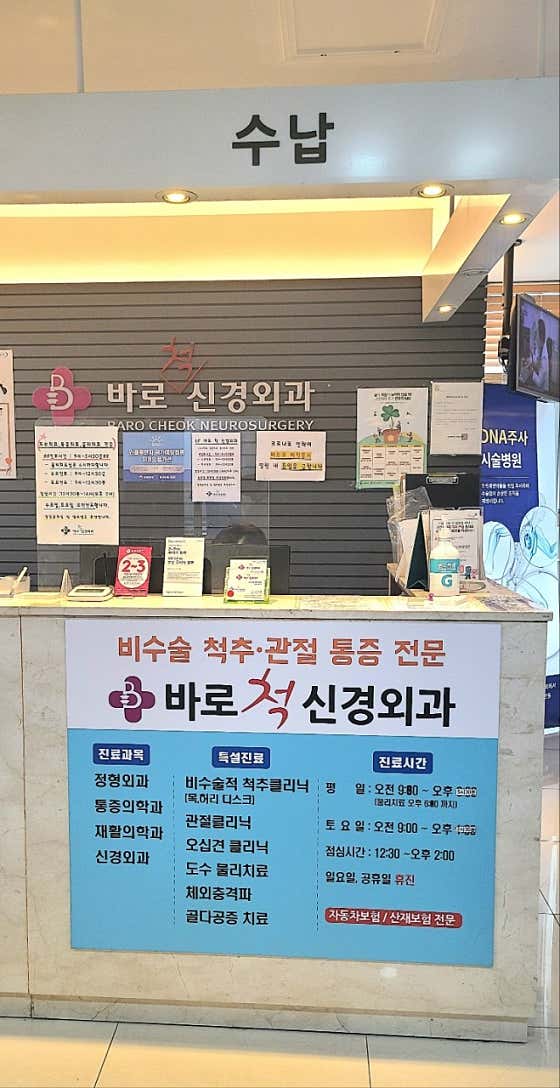 Baro Spine Neurosurgery Clinic