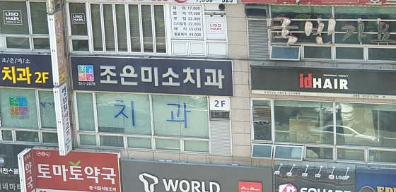 Joeun Miso Dental Clinic