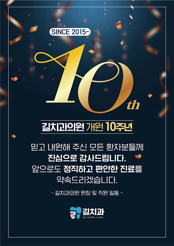 길치과의원 진주점