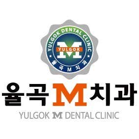 율곡M치과의원