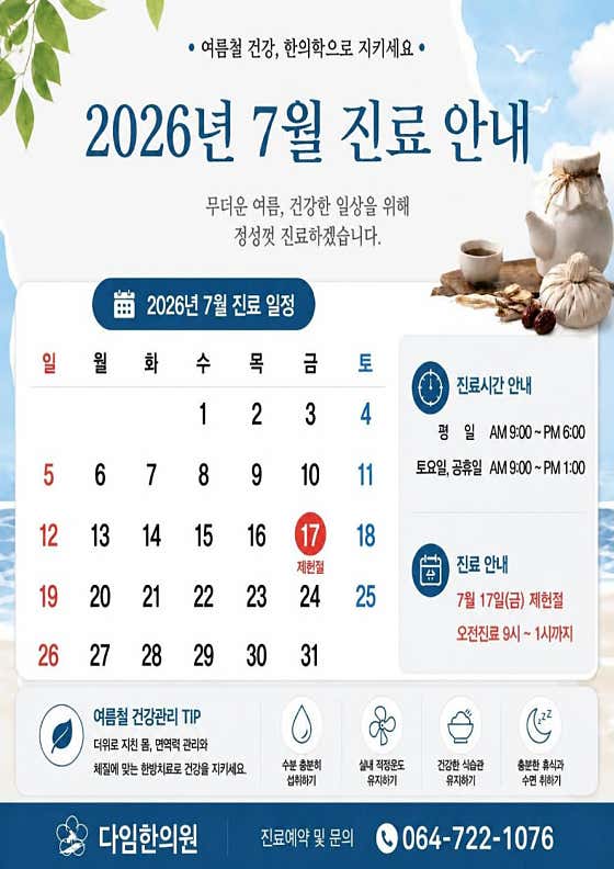 다임한의원