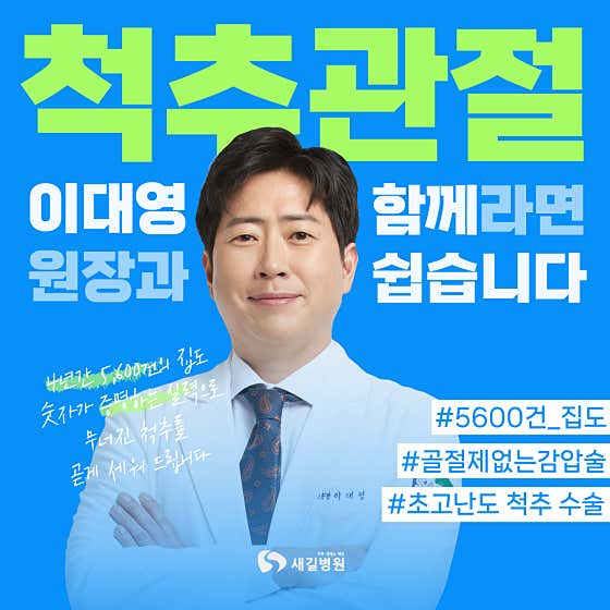 Saegil Hospital Yeongdeungpo