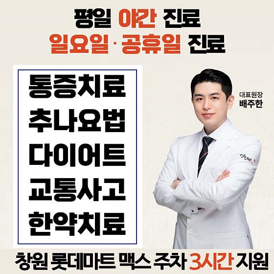 명인당한의원