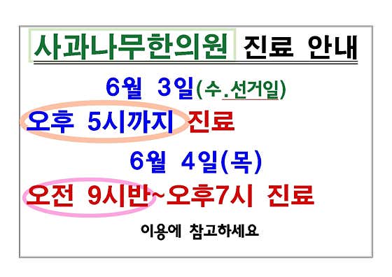 Apple Tree Korean Medicine Clinic