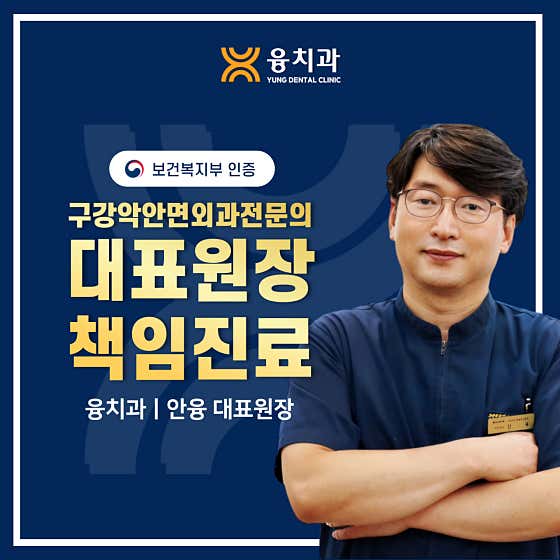 Yung-gu-gang Maxillofacial Surgery and Dentistry Clinic