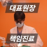불당치과교정과치과의원