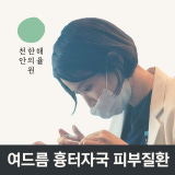 Rodam Korean Medicine Clinic Cheonan Branch