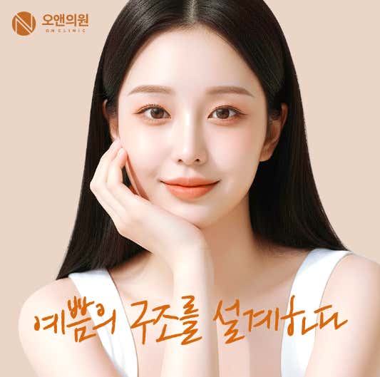 오앤의원