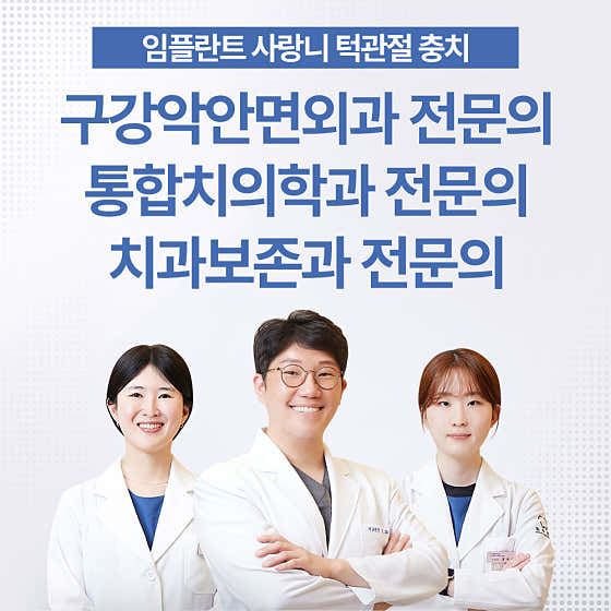 Wonju Dental Clinic