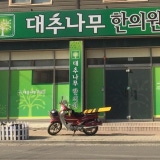 Mir Korean Medicine Clinic