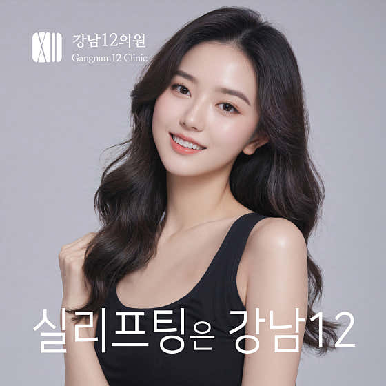 강남12의원