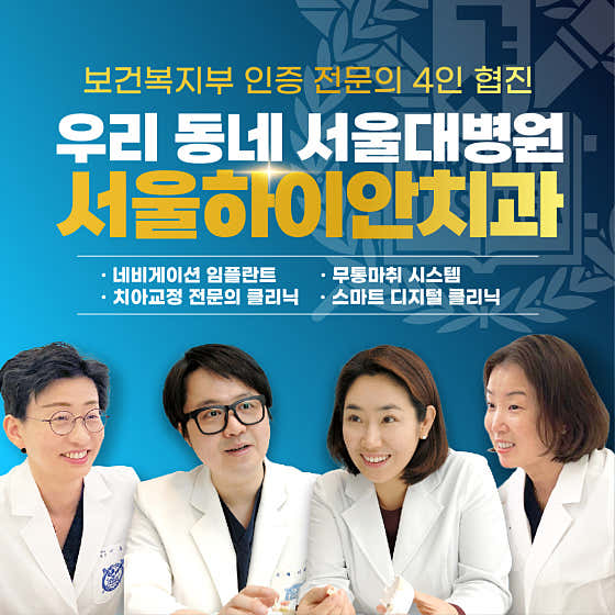 서울하이안치과의원