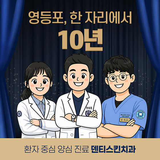 永登浦Dentiskin牙醫診所