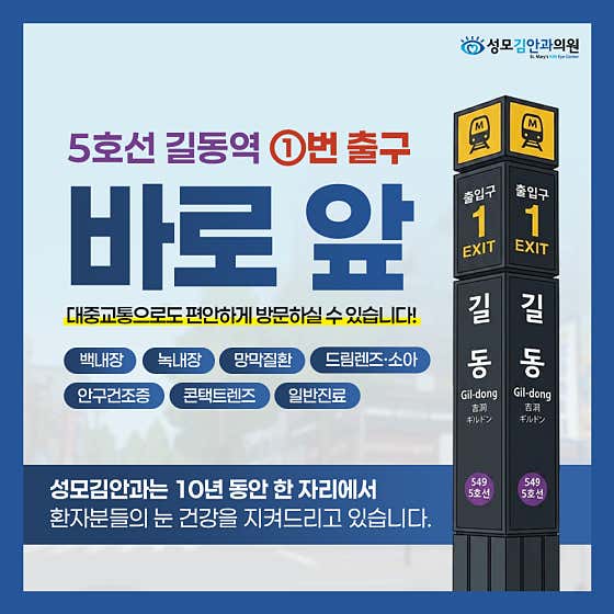 성모김안과의원