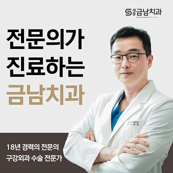 世宗金南牙醫診所
