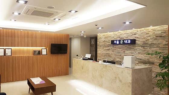 Seoul Jun Internal Medicine Clinic