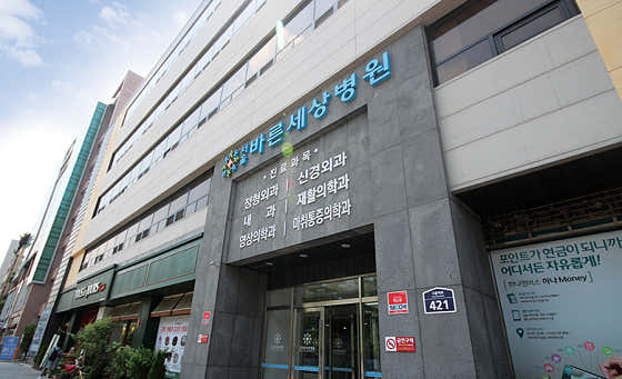 서울바른세상병원