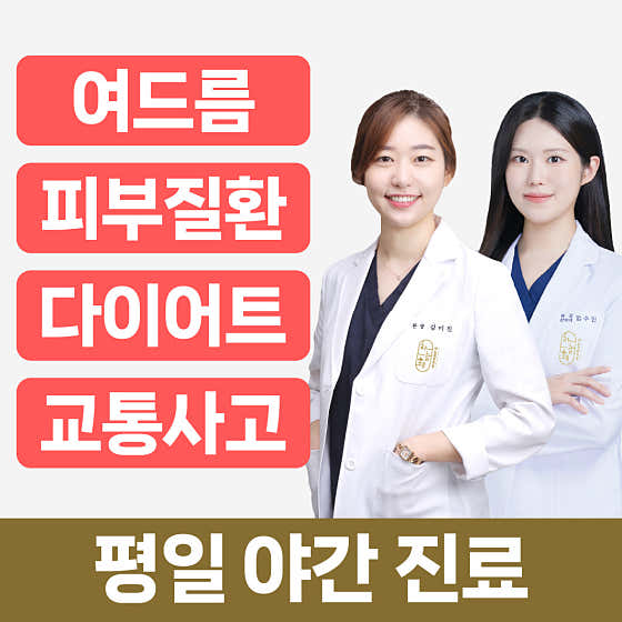 Haneulche 韓醫診所 安山