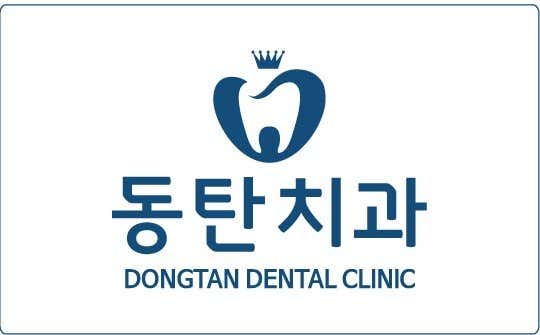 동탄치과의원치과