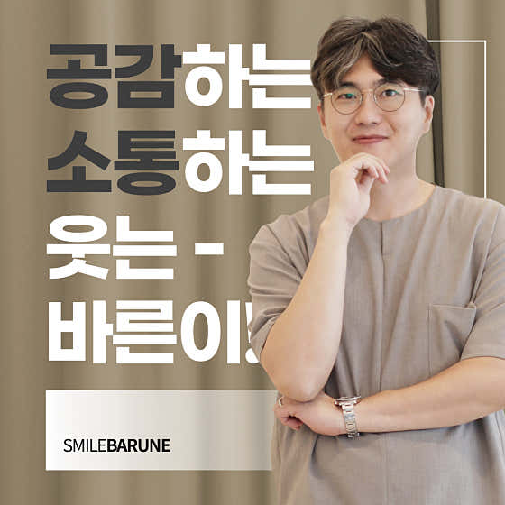 웃는바른이치과교정과치과의원
