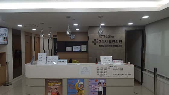 24-Hour Open Clinic