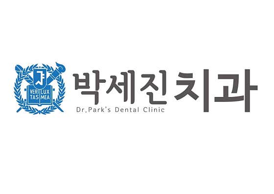 樸世珍牙醫診所