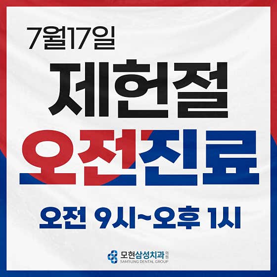 모현삼성치과의원