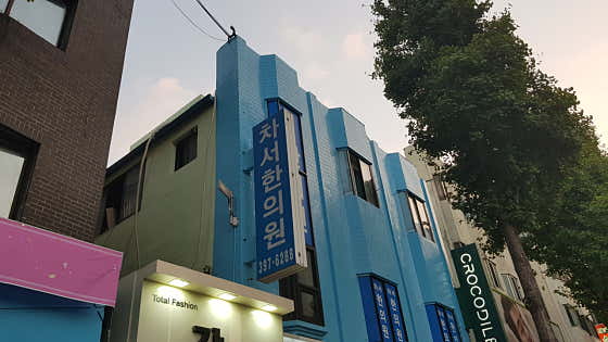 Cha Seo Korean Medicine Clinic