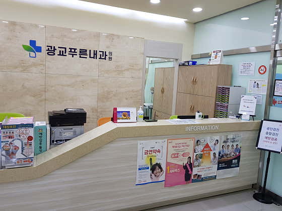 Gwanggyo Pureun Internal Medicine Clinic