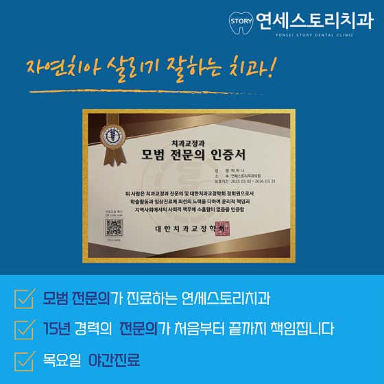 연세스토리치과의원
