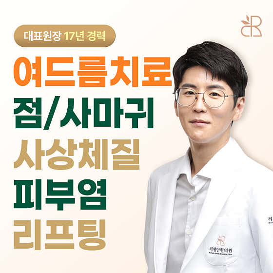 Richean Korean Medicine Clinic Dangsan