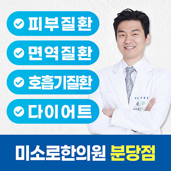 美索羅韓醫診所盆唐分院