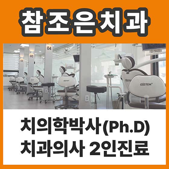 Chamjoeun Dental Clinic