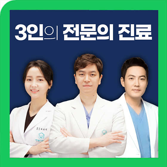 베리웰치과의원