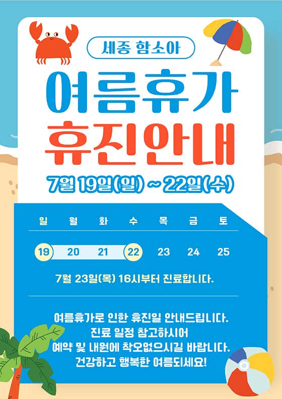 세종함소아한의원