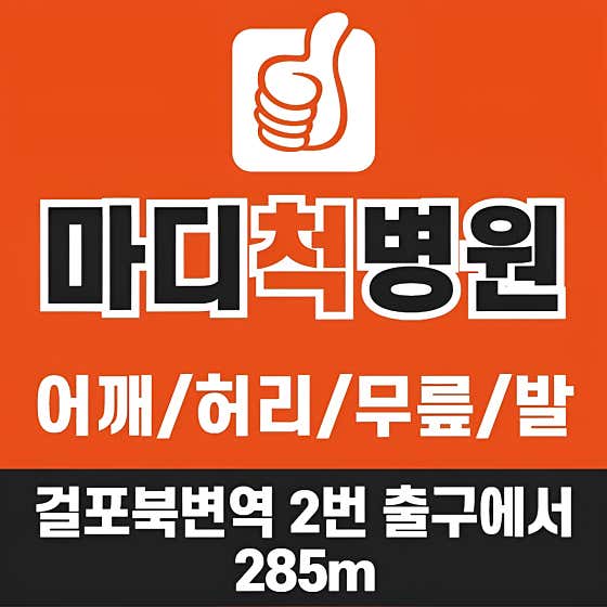 마디척병원