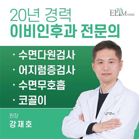 Elim耳鼻喉科診所