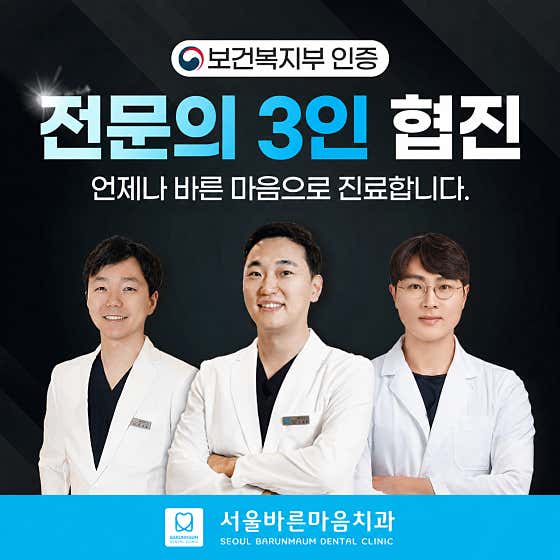 Seoul Barunmaeum Dental Clinic