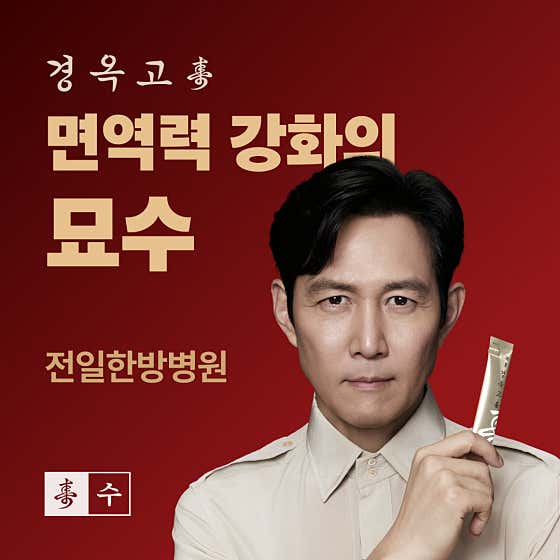 전일한방병원