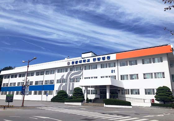 Wonkwang University Oriental Medicine Hospital