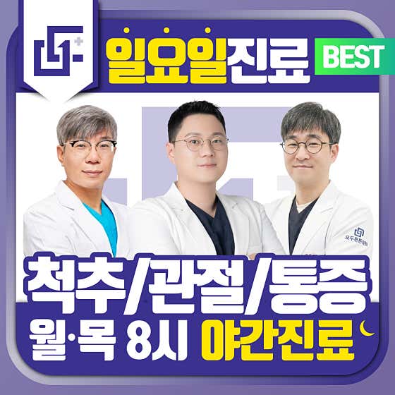 Moduteunteun 365 Clinic Gimpo Gurae Branch