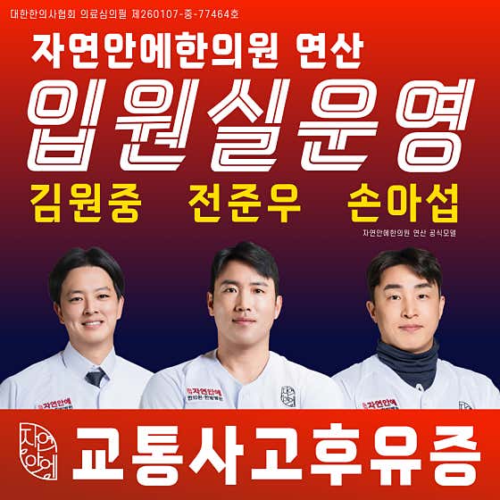 Jayeonane Korean Medicine Clinic Yeonsan