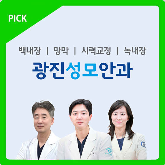 Gwangjin St. Mary's Eye Clinic
