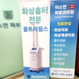 Misoyeon Dermatology Clinic