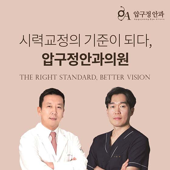압구정안과의원
