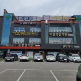 최마취통증의학과의원