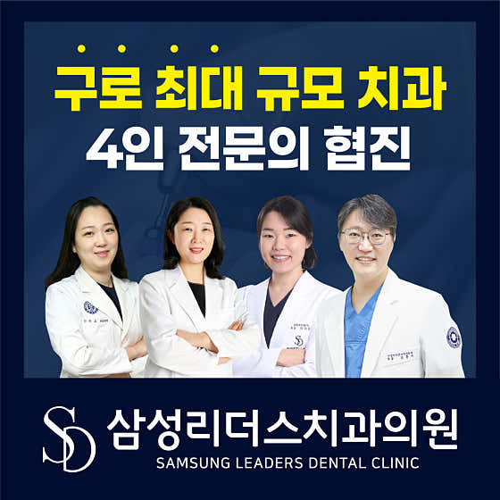 Samsung Leaders Dental Clinic